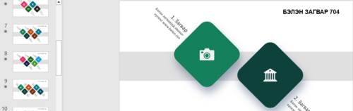 Загвар 704 Инфографик